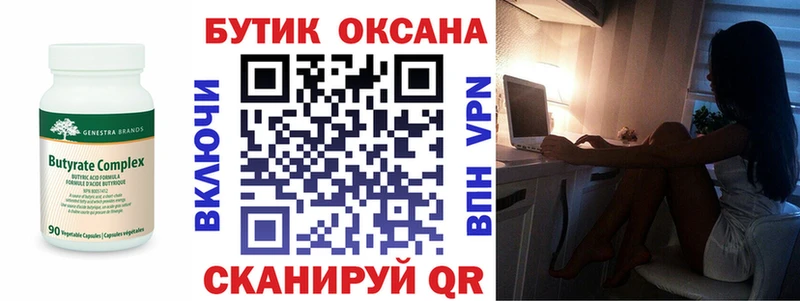 Бутират BDO 33%  Ершов 